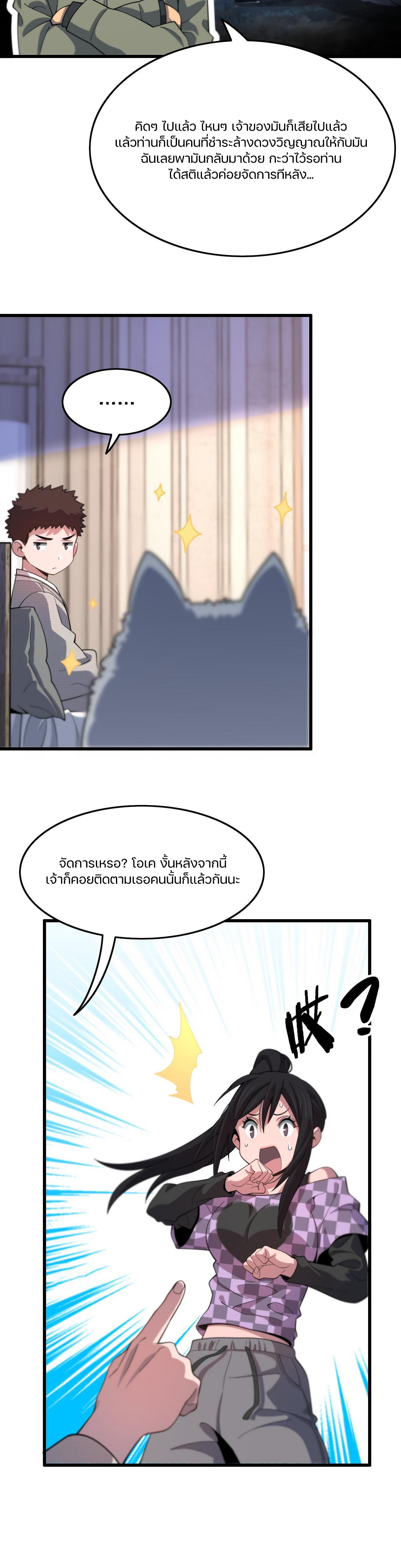 The Grand Master came down from the mountain ตอนที่ 59 หน้า 14