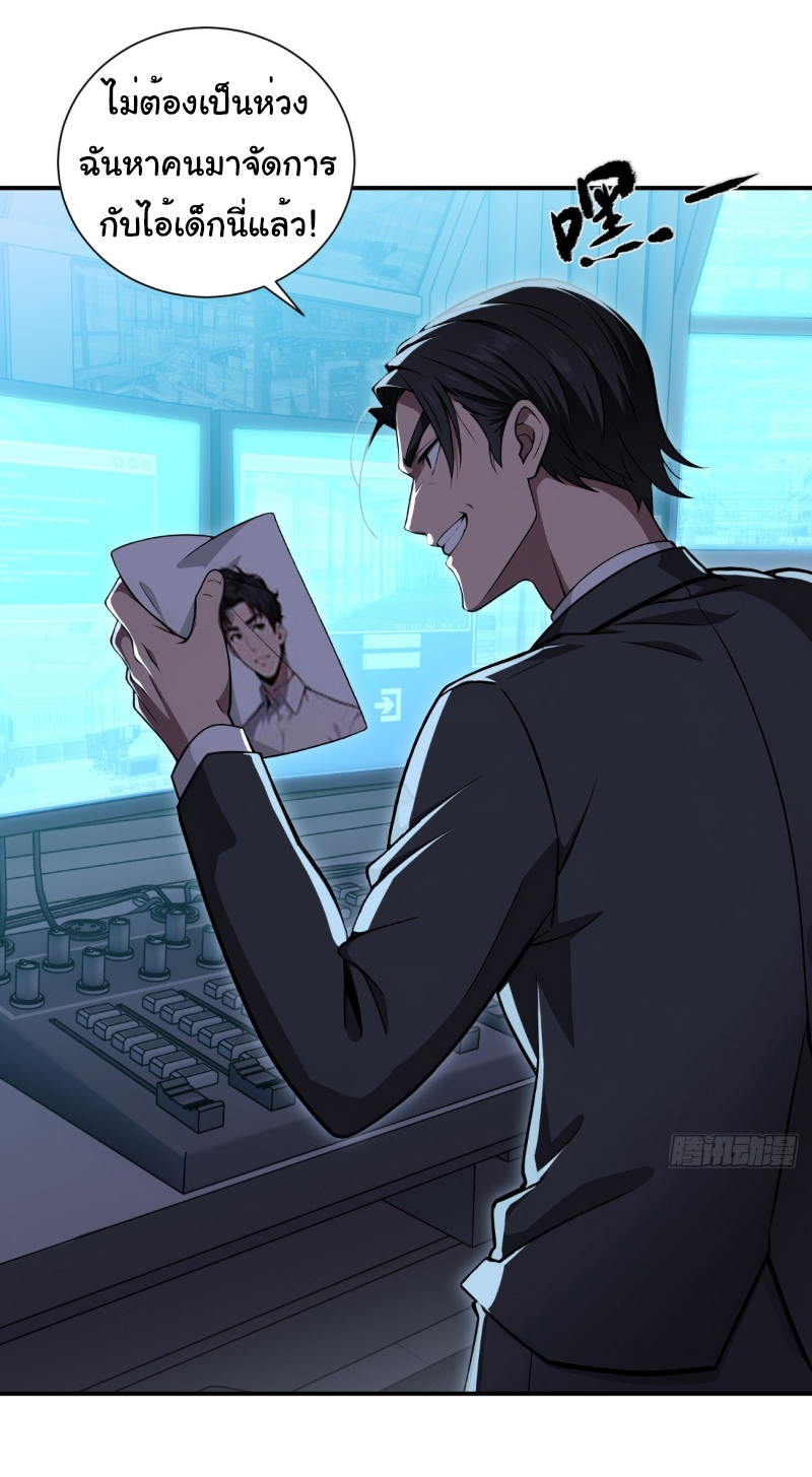 I Play the Horror World as a Simulation Game ตอนที่ 23 หน้า 26