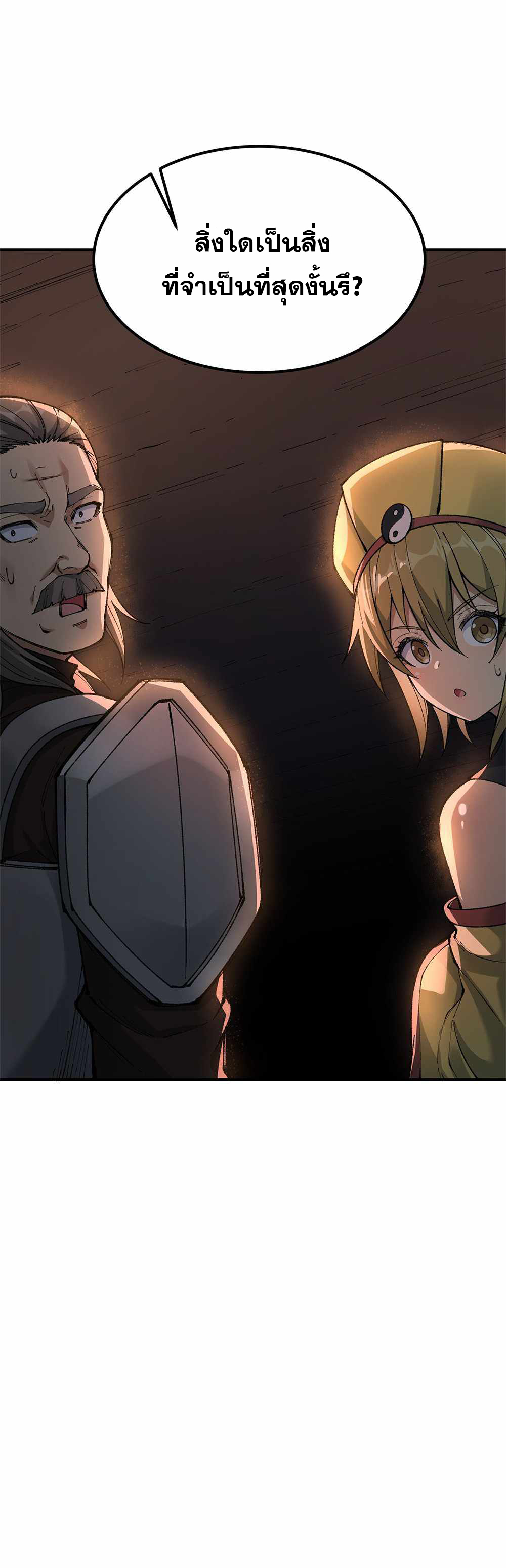 ผู้ยิ่งใหญ่มิได้โง่เสียหน่อย(The Heavenly Path Is Not Stupid) ตอนที่ 21 หน้า 35