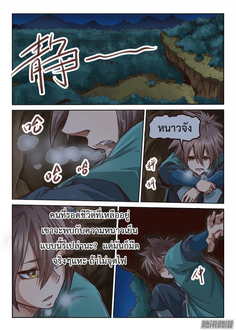 Star Martial God Techniquer ตอนที่ 33 หน้า 9