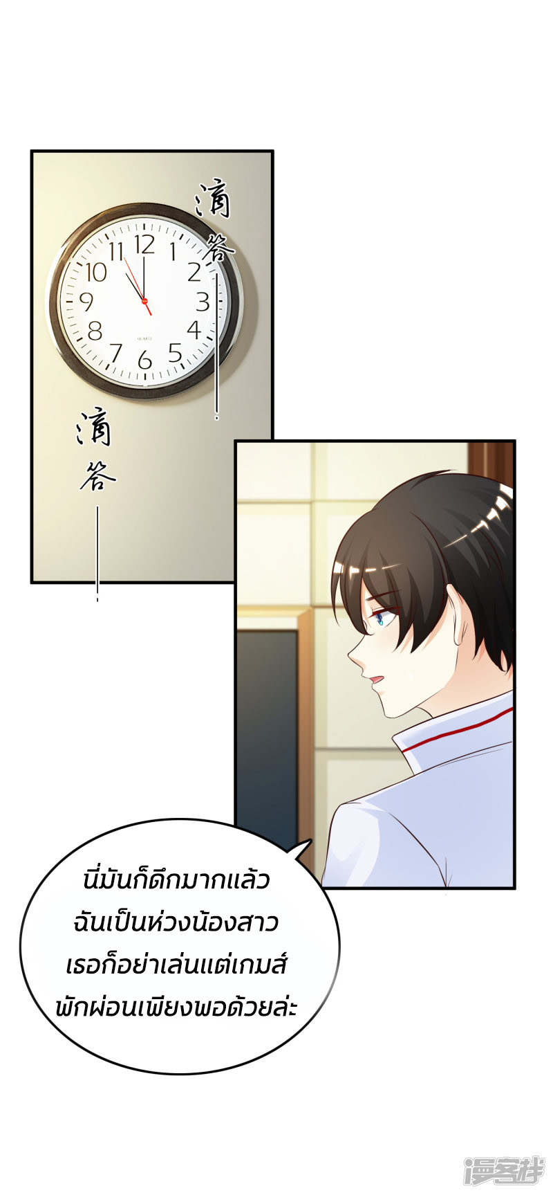 ราชาดอกไม้อมตะ ตอนที่ 31 หน้า 15