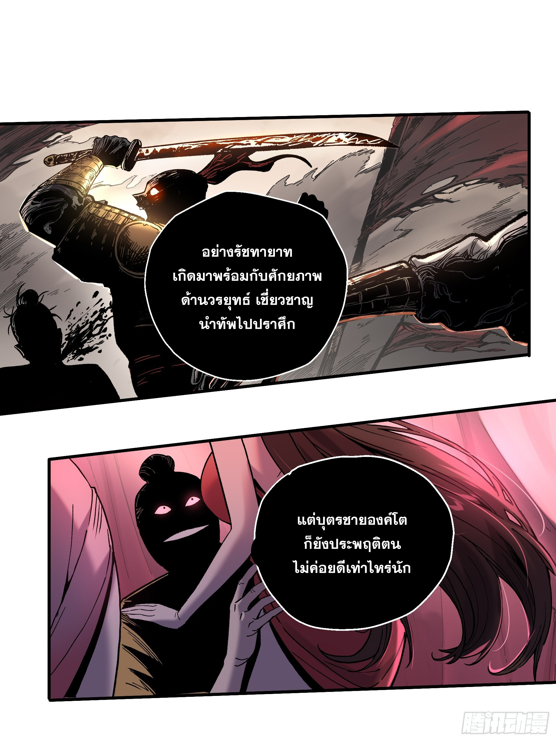 หาญท้าชะตาฟ้า ปริศนายุทธจักร ตอนที่ 43 หน้า 16
