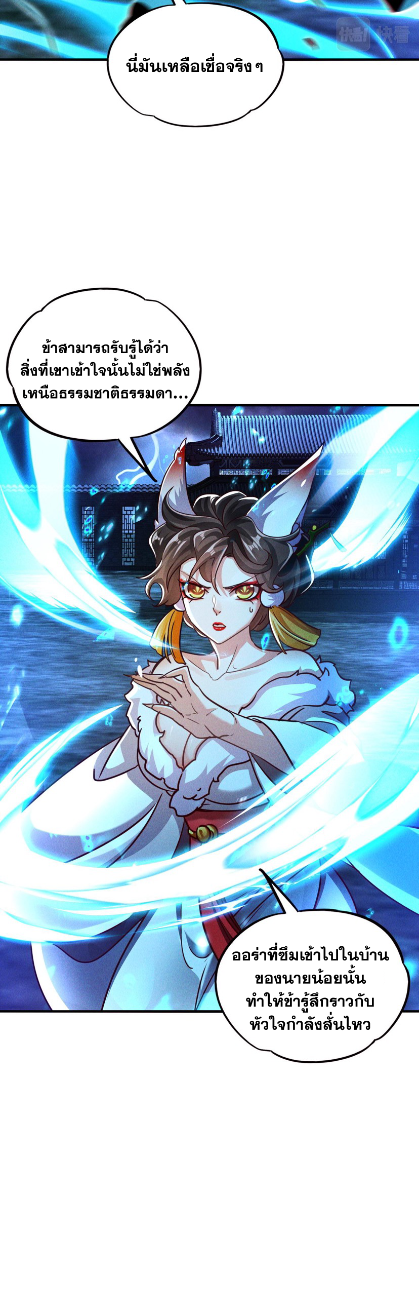 ข้ามีระบบที่สามารถอัญเชิญเทพและปีศาจได้ ตอนที่ 10 หน้า 3
