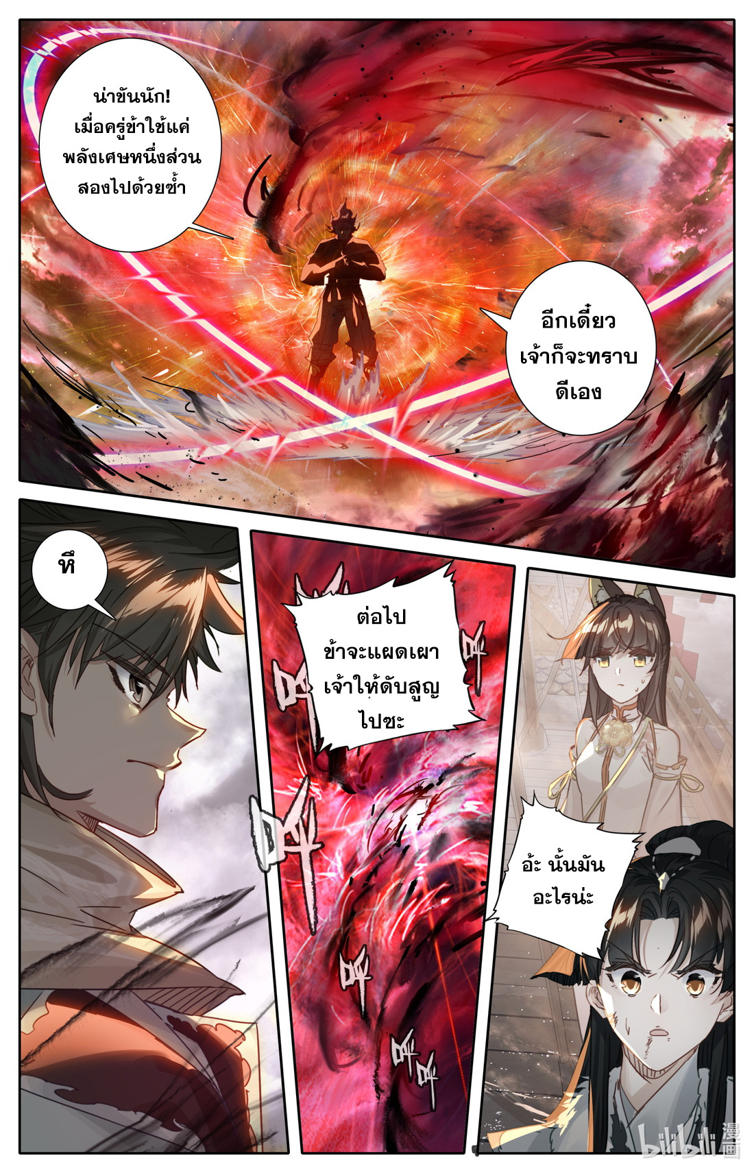 คัมภีร์วิถีเซียน (จบ) ตอนที่ 28 หน้า 3