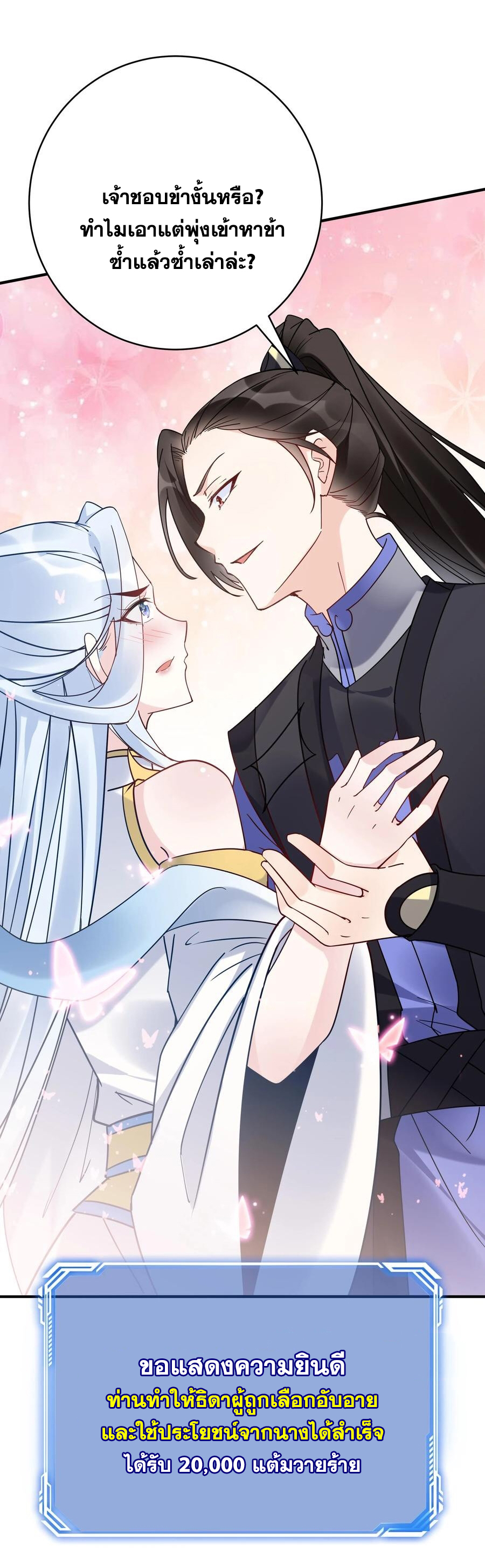 The Villain of Destiny วายร้ายแห่งโชคชะตา! ตอนที่ 109 หน้า 26