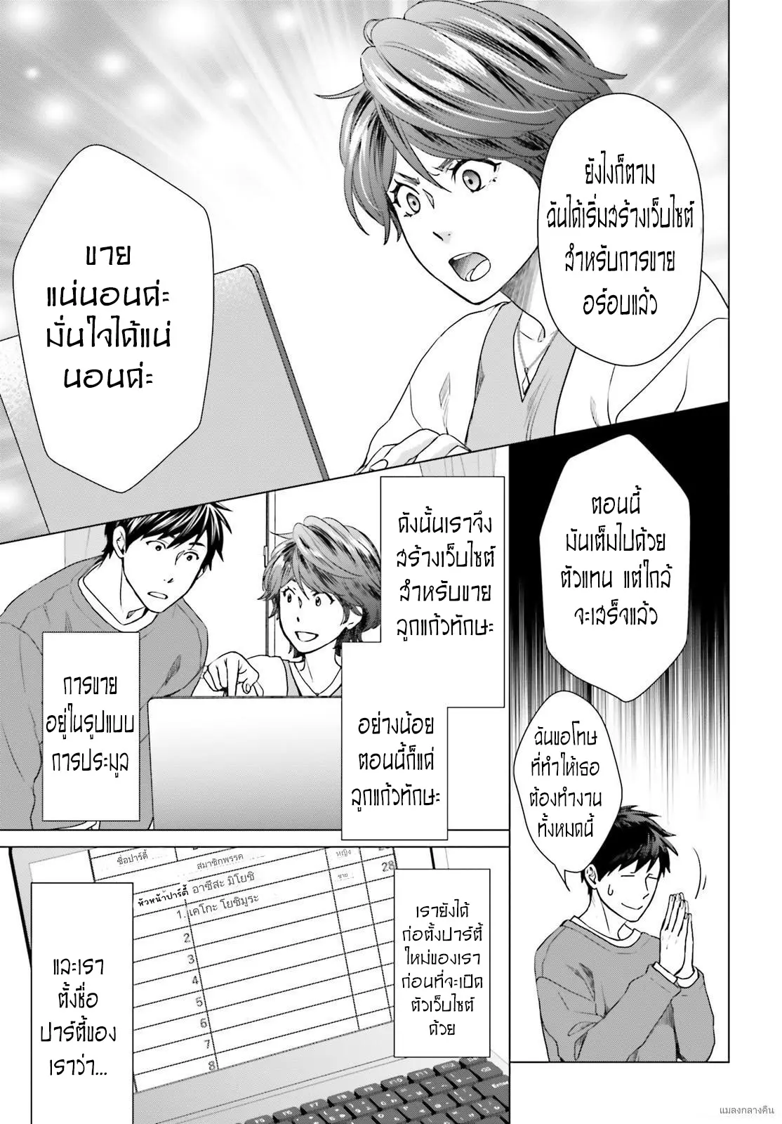 ทาสบริษัทที่กลายเป็นอันดับ1ของโลก ตอนที่ 11 หน้า 9