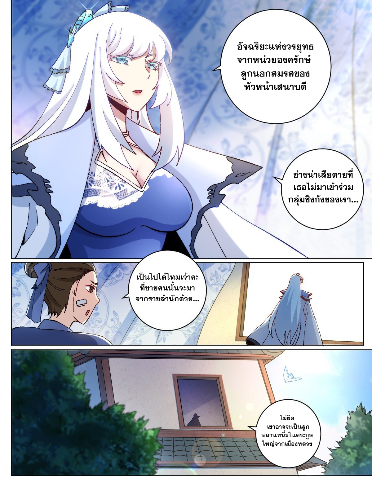 ผมเป็นเจ้าพ่อในต่างโลก ตอนที่ 10 หน้า 4