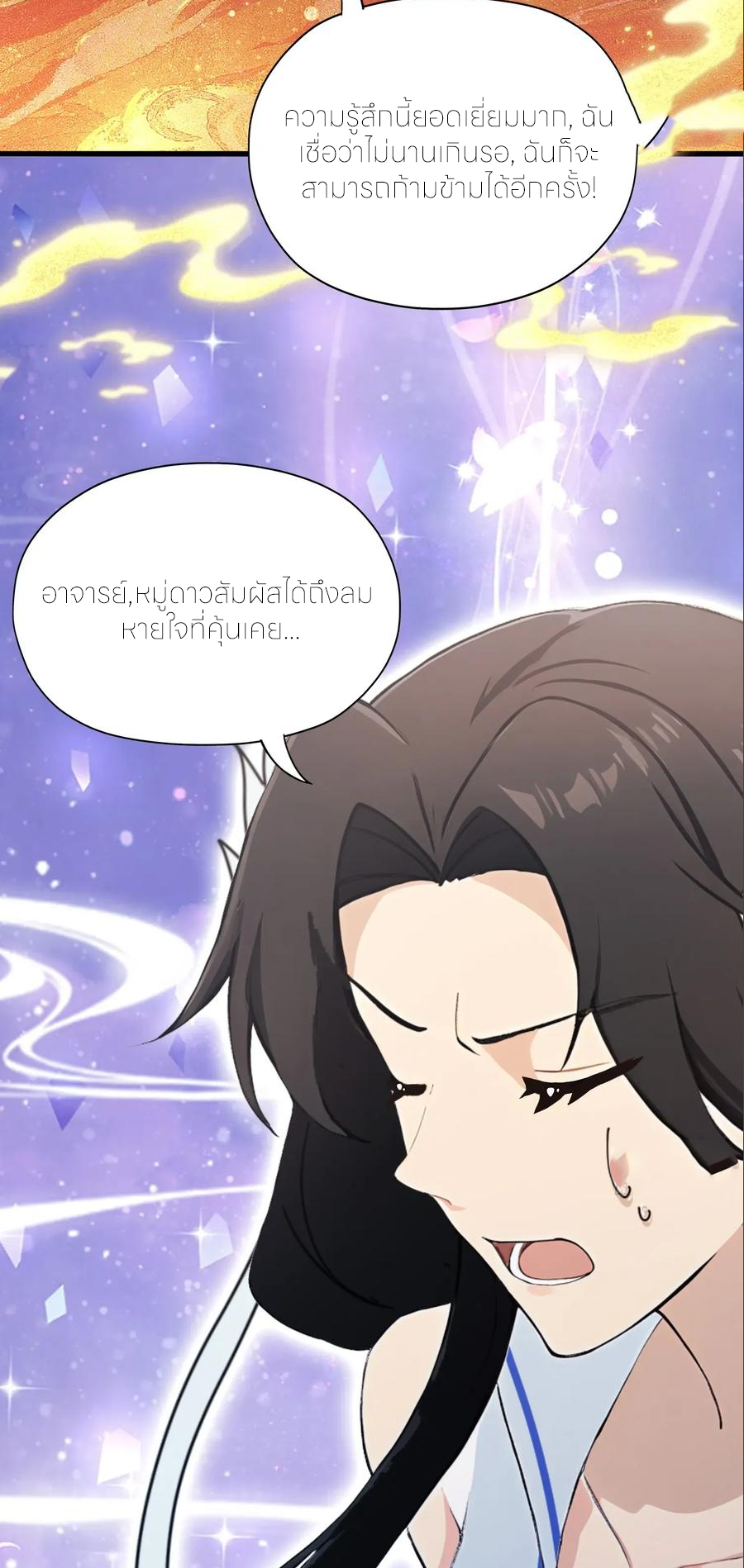ฉันเป็นไม่รู้ตัวเองว่าโหด~ ตอนที่ 67 หน้า 35