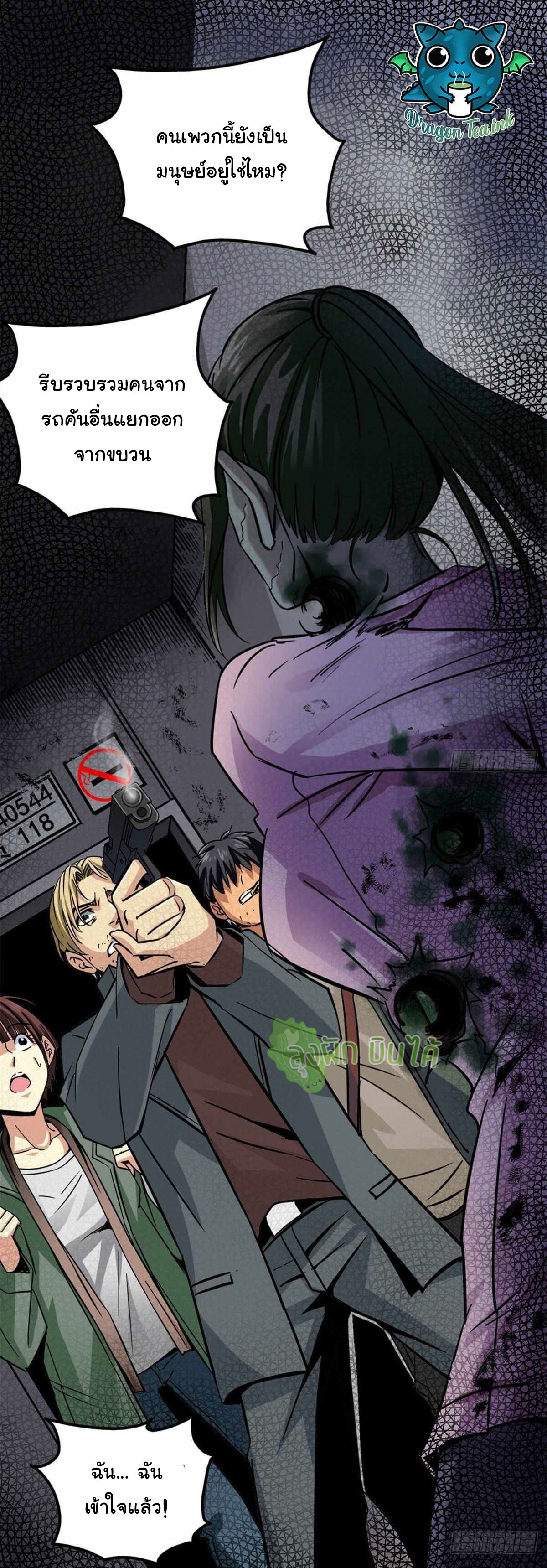 Northern Train X47 ตอนที่ 8 หน้า 4