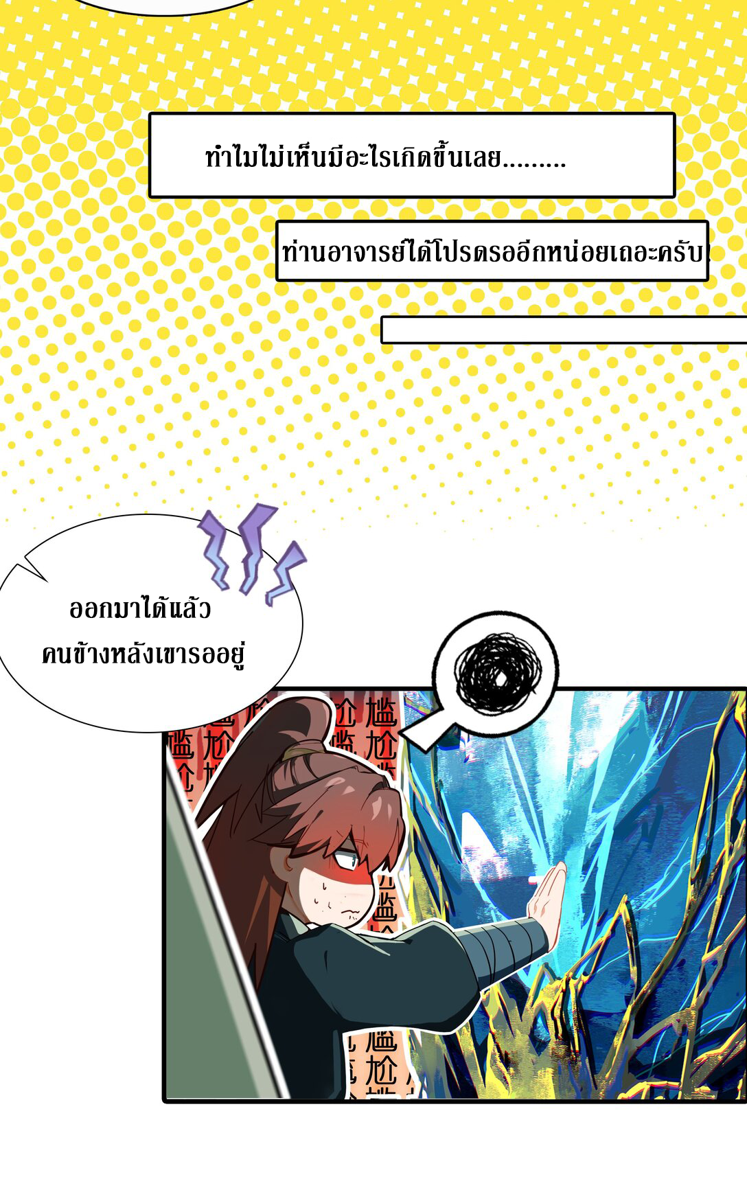 Curse Cultivation ตอนที่ 1 หน้า 46