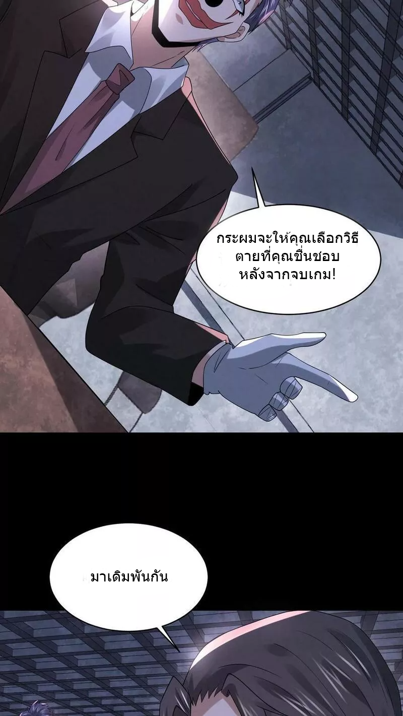 Overly Ferocious of Being Cautious ตอนที่ 68 หน้า 24