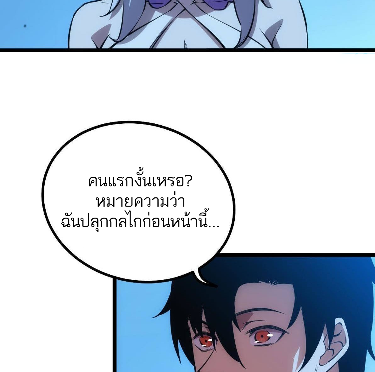 Extremely Evil Game ตอนที่ 15 หน้า 70