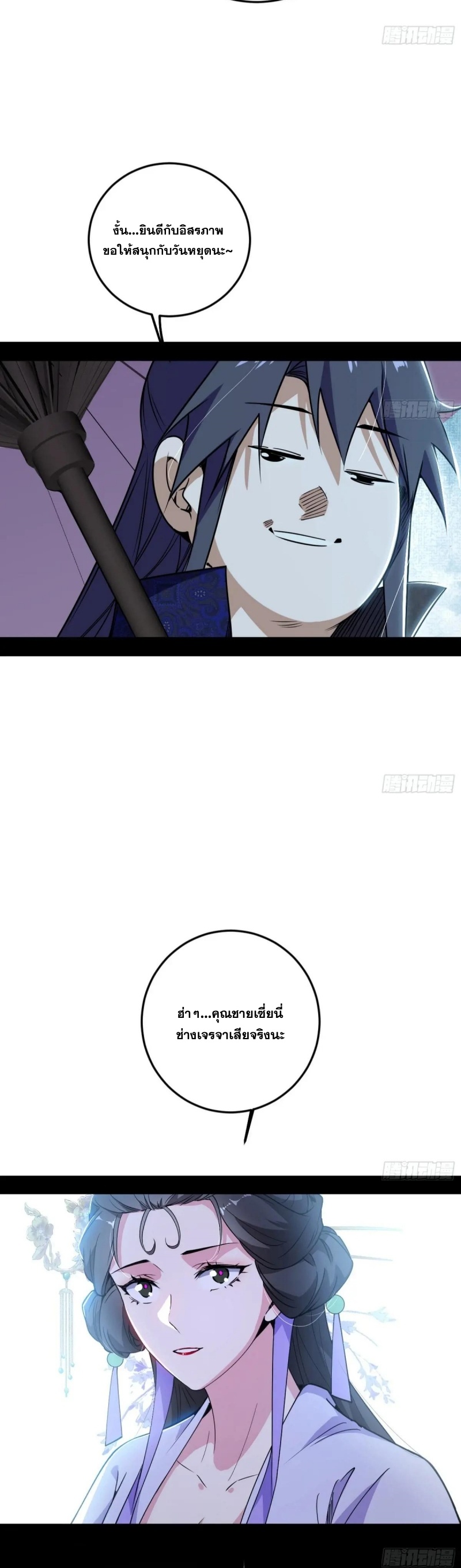 Im an Evil God ข้าคือจักรพรรดิปีศาจ ตอนที่ 497 หน้า 10