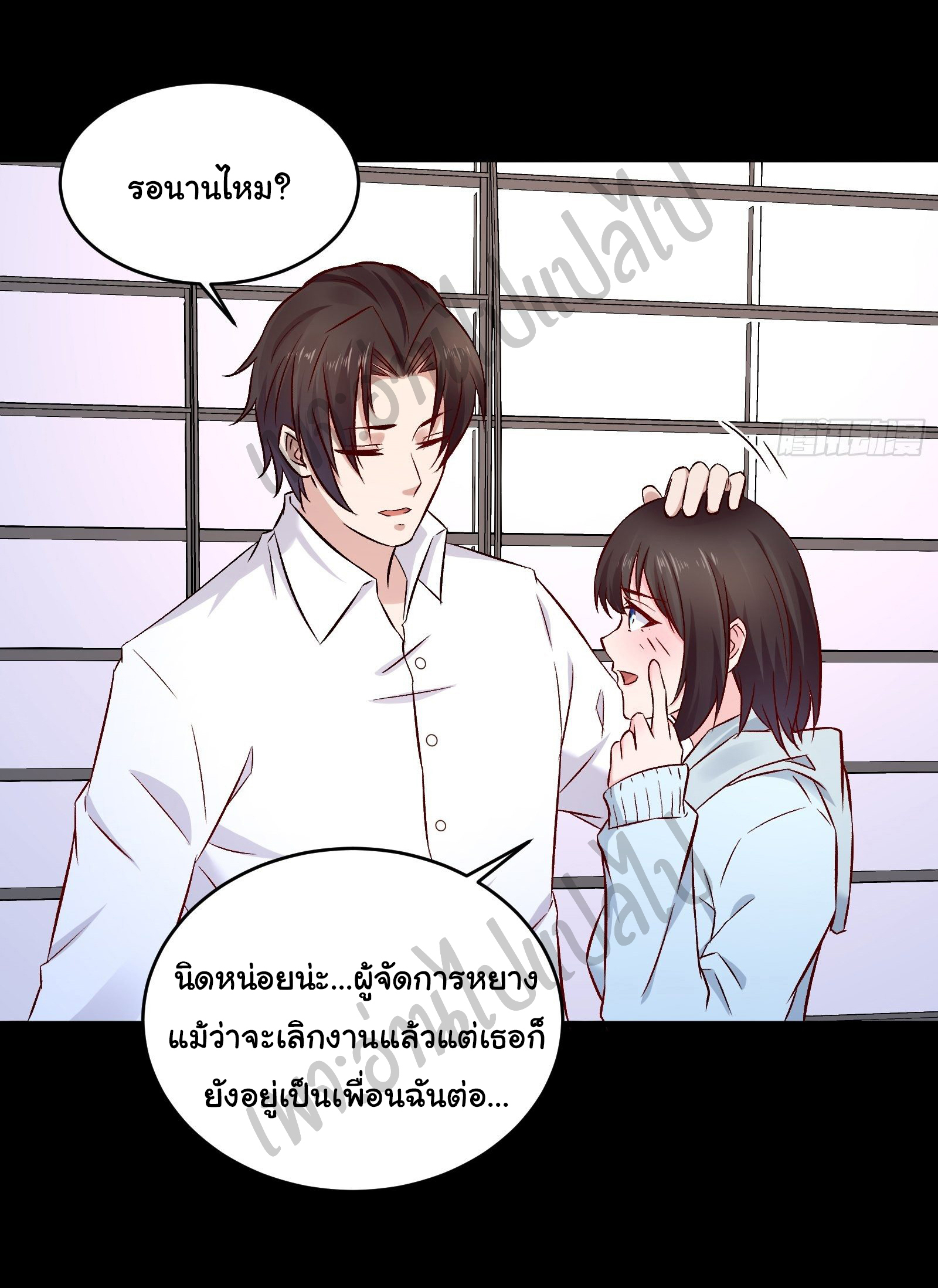 Best system Investors in the city ตอนที่ 17 หน้า 19