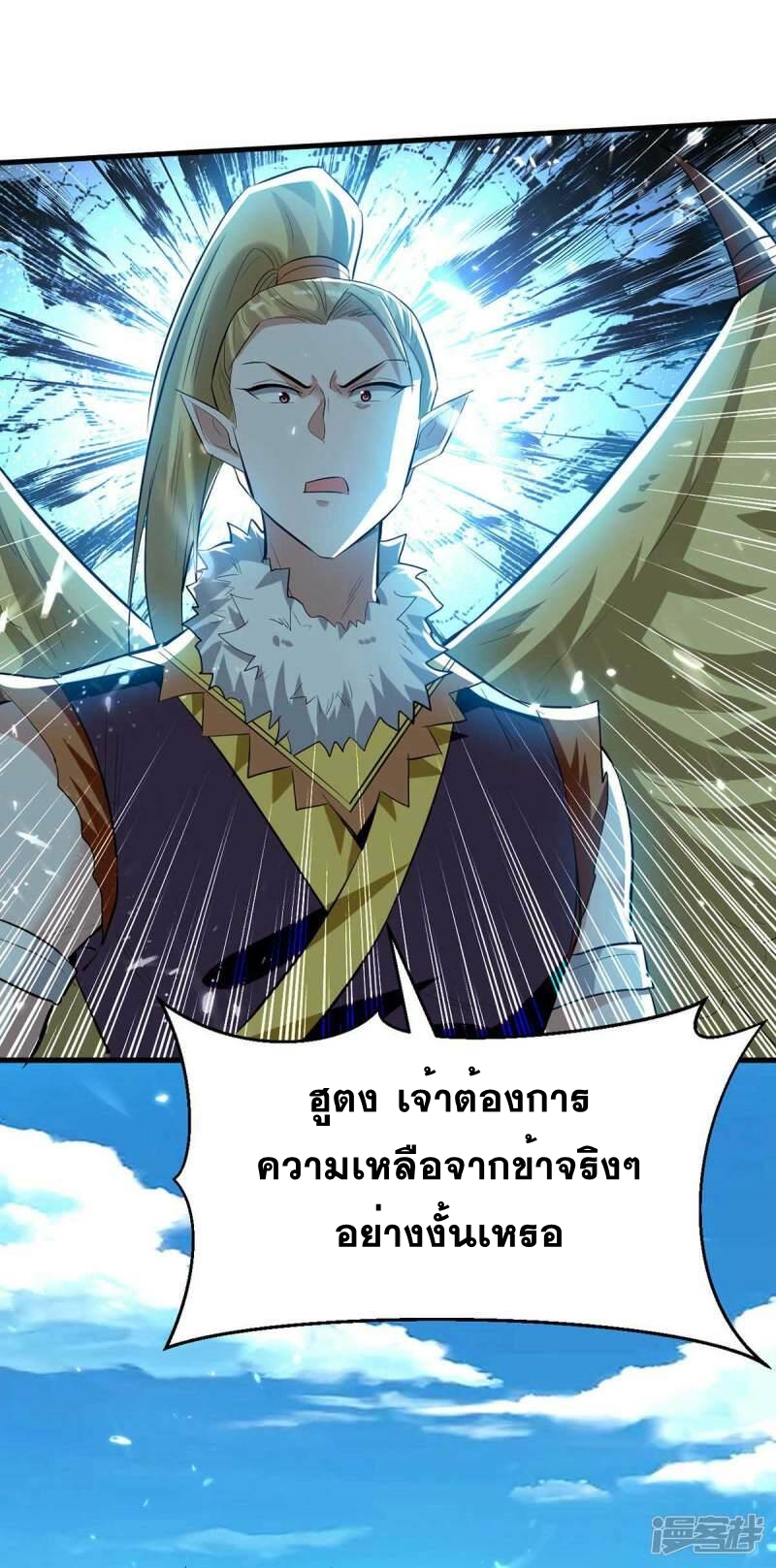 การกลับมาของจักพรรดิ์ ตอนที่ 233 หน้า 15