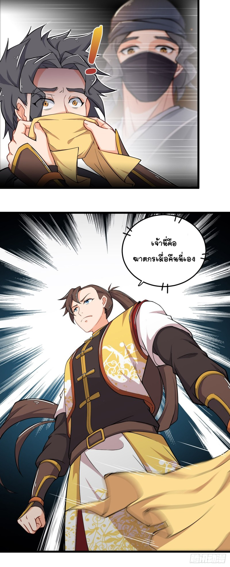 อาณาจักรสัตว์อสูรแห่งจิตวิญญาณ ตอนที่ 2 หน้า 28