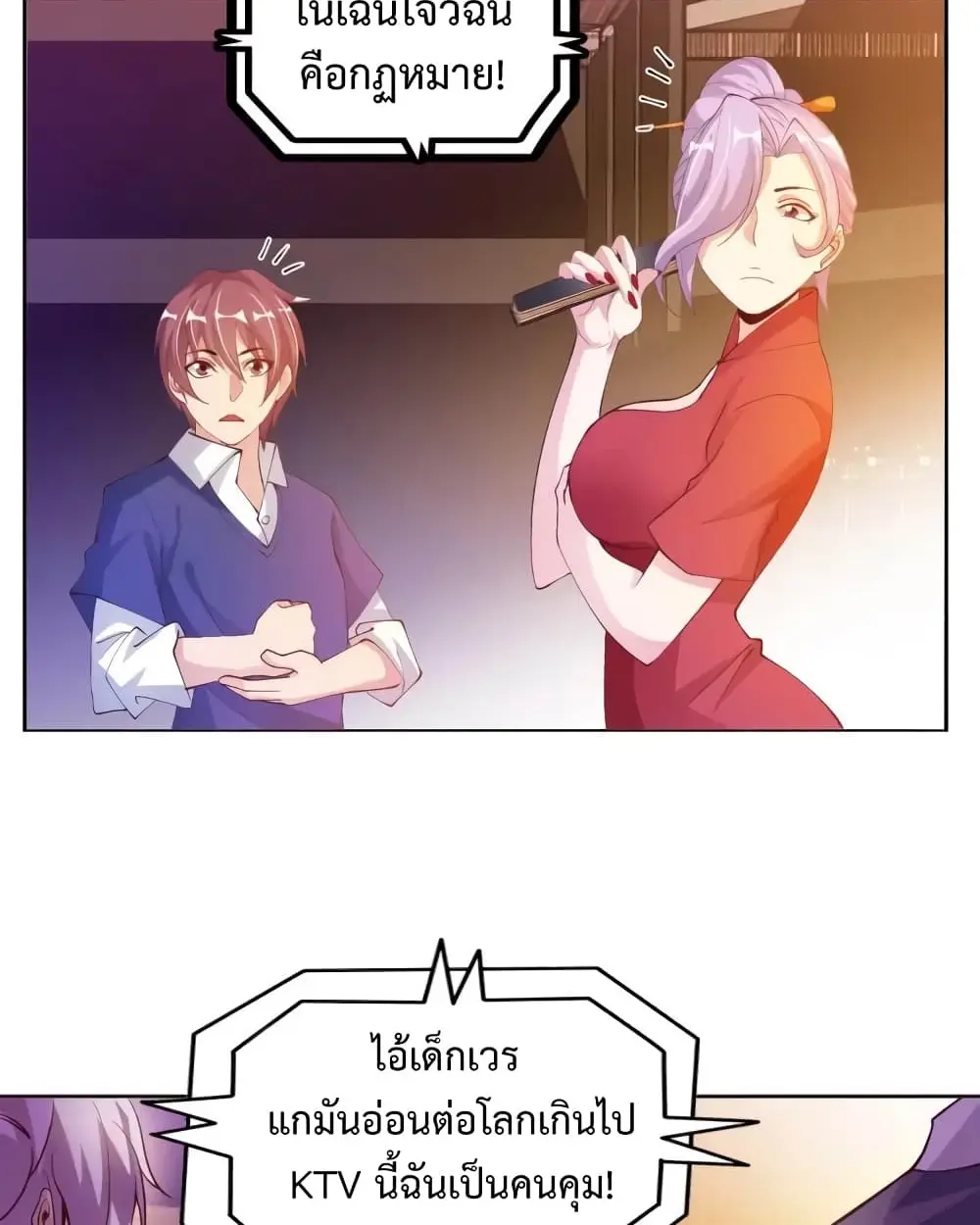 ฉันเป็นอัจฉริยะที่ไม่มีใครเอาชนะได้ ตอนที่ 18 หน้า 45