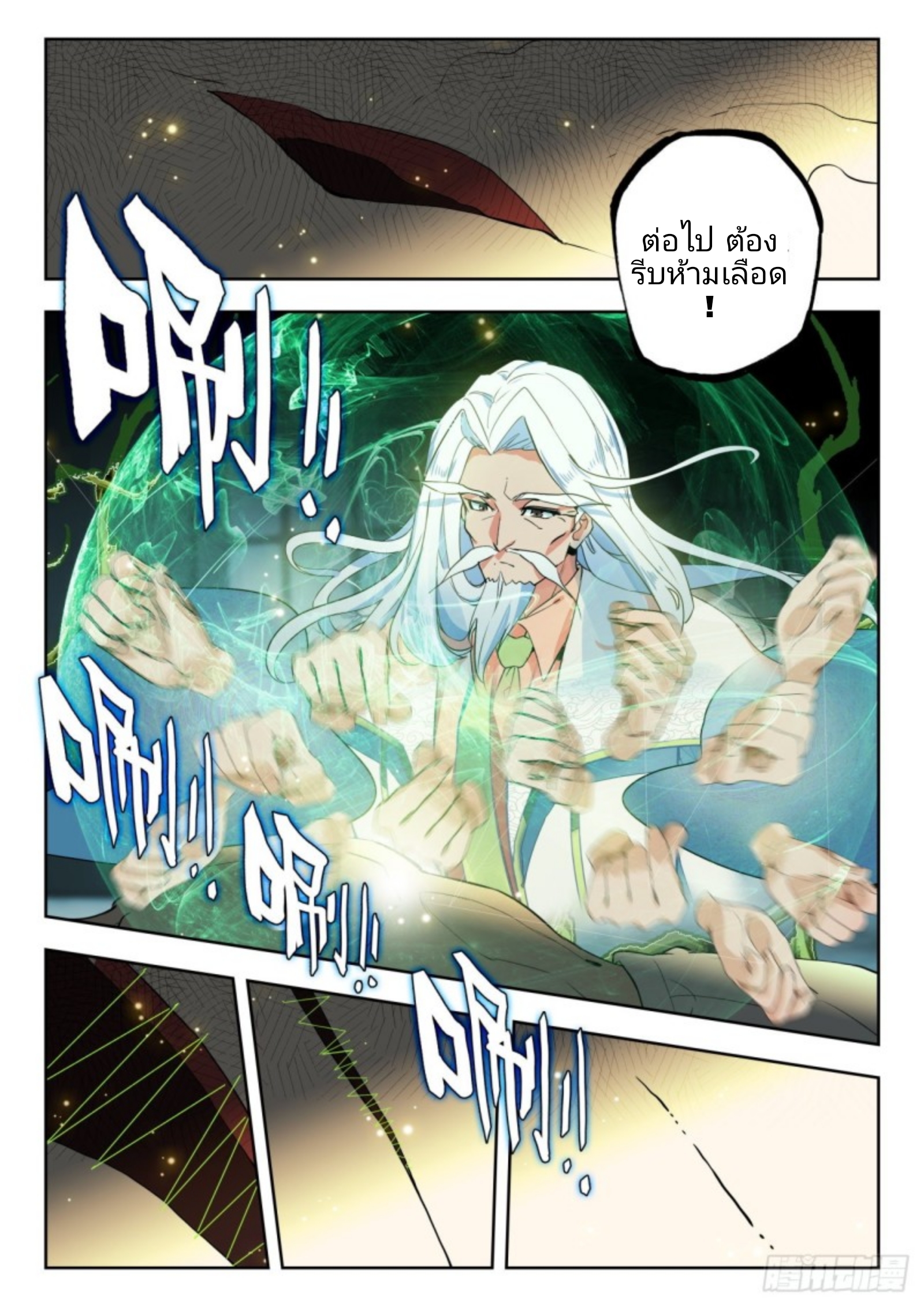 01. Douluo dalu 2 (ตอนที่ 276-318) ตอนที่ 2 หน้า 4