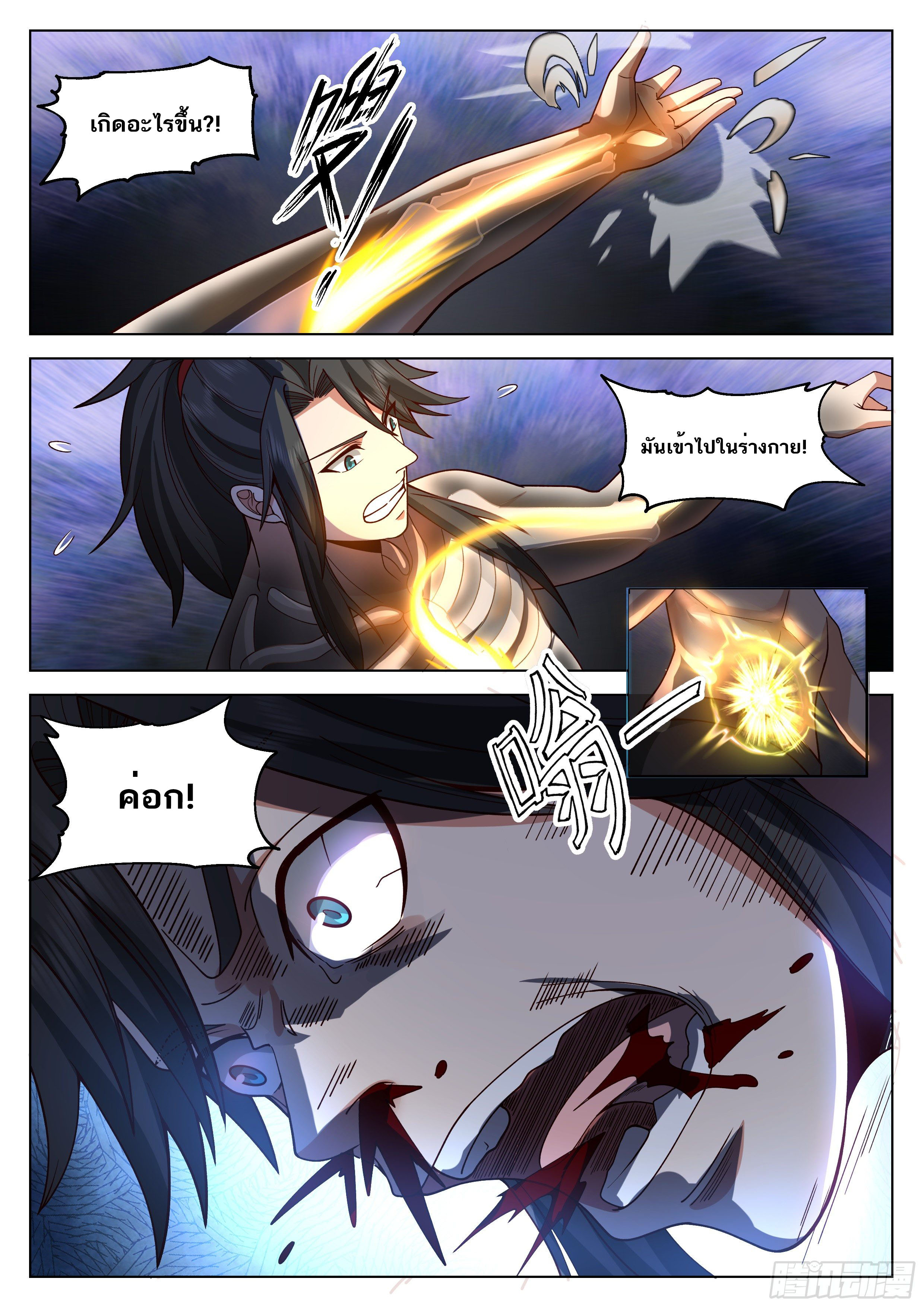 Great Sage of Humanity ตอนที่ 3 หน้า 17