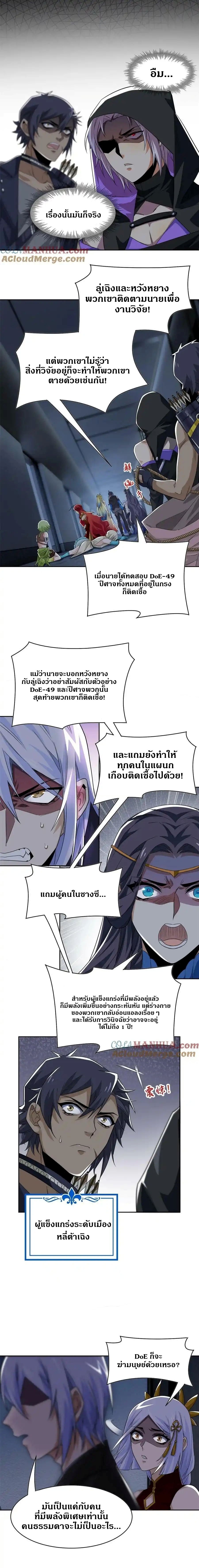 ชายผู้แข็งแกร่งที่ออกมาจากโรงพยาบาลจิตเวช ตอนที่ 167 หน้า 6