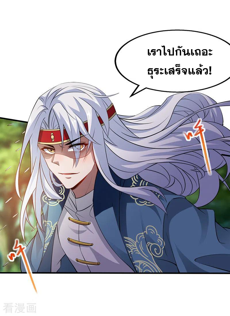 จักรพรรดิสวรรค์จุติ ตอนที่ 20 หน้า 17