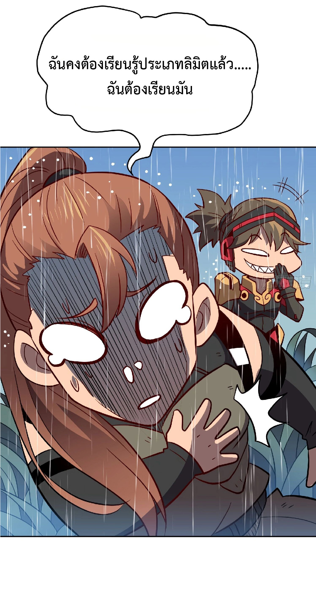 The People On Earth Are Too Ferocious ตอนที่ 153 หน้า 29