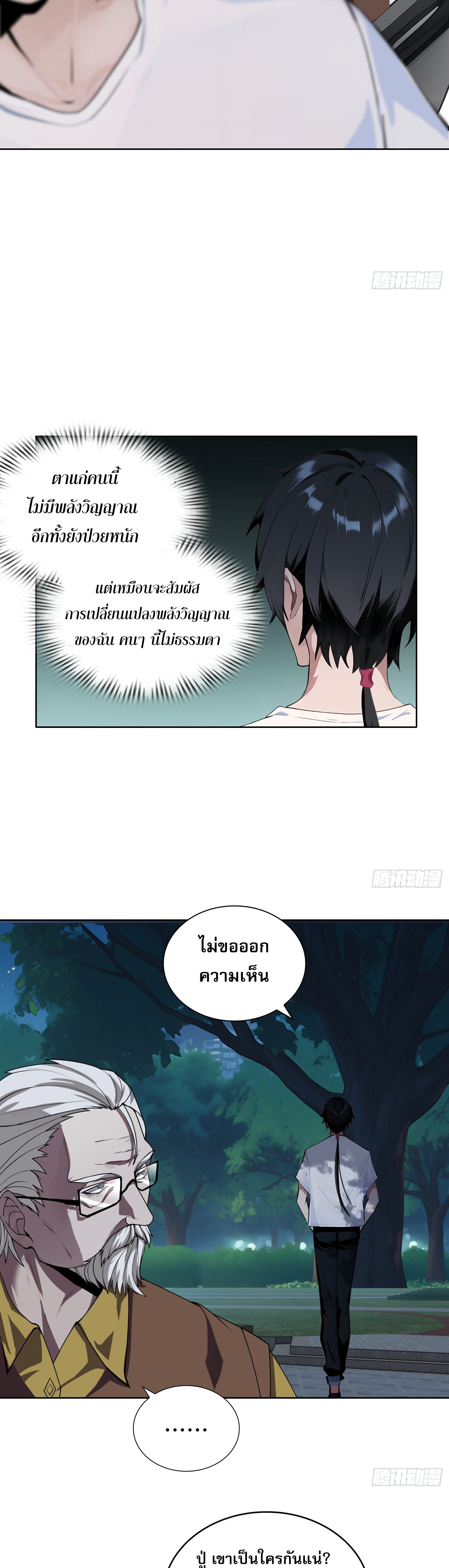 ผู้ฝึกตนผู้รอบรู้ ตอนที่ 4 หน้า 23