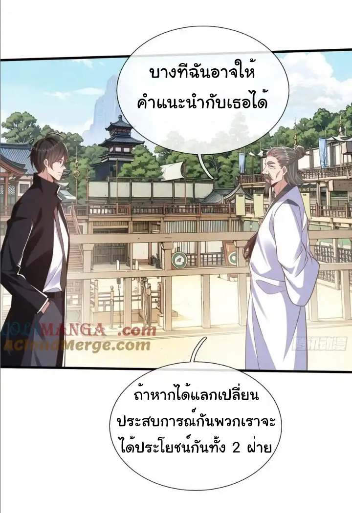 The god of war is reborn to avenge ตอนที่ 43 หน้า 24