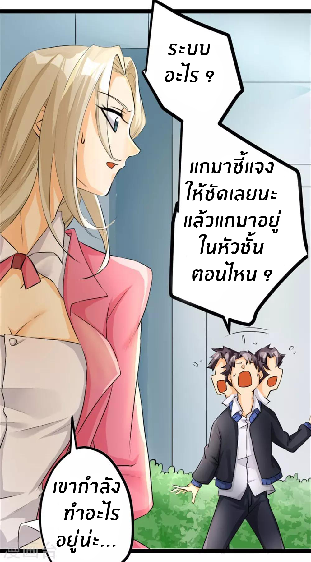 Emperor son in law (ชนต้นจีน) ตอนที่ 2 หน้า 11