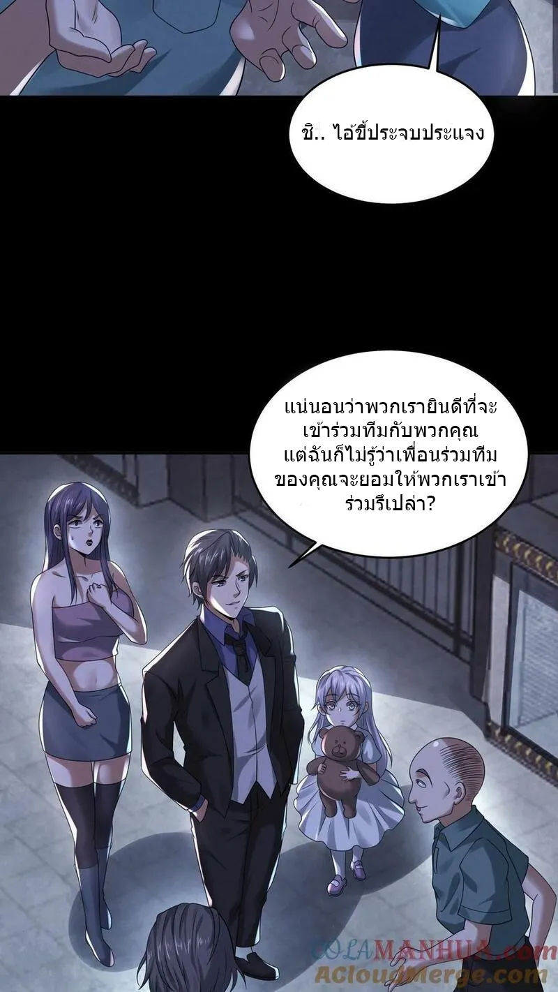 Overly Ferocious of Being Cautious ตอนที่ 90 หน้า 7