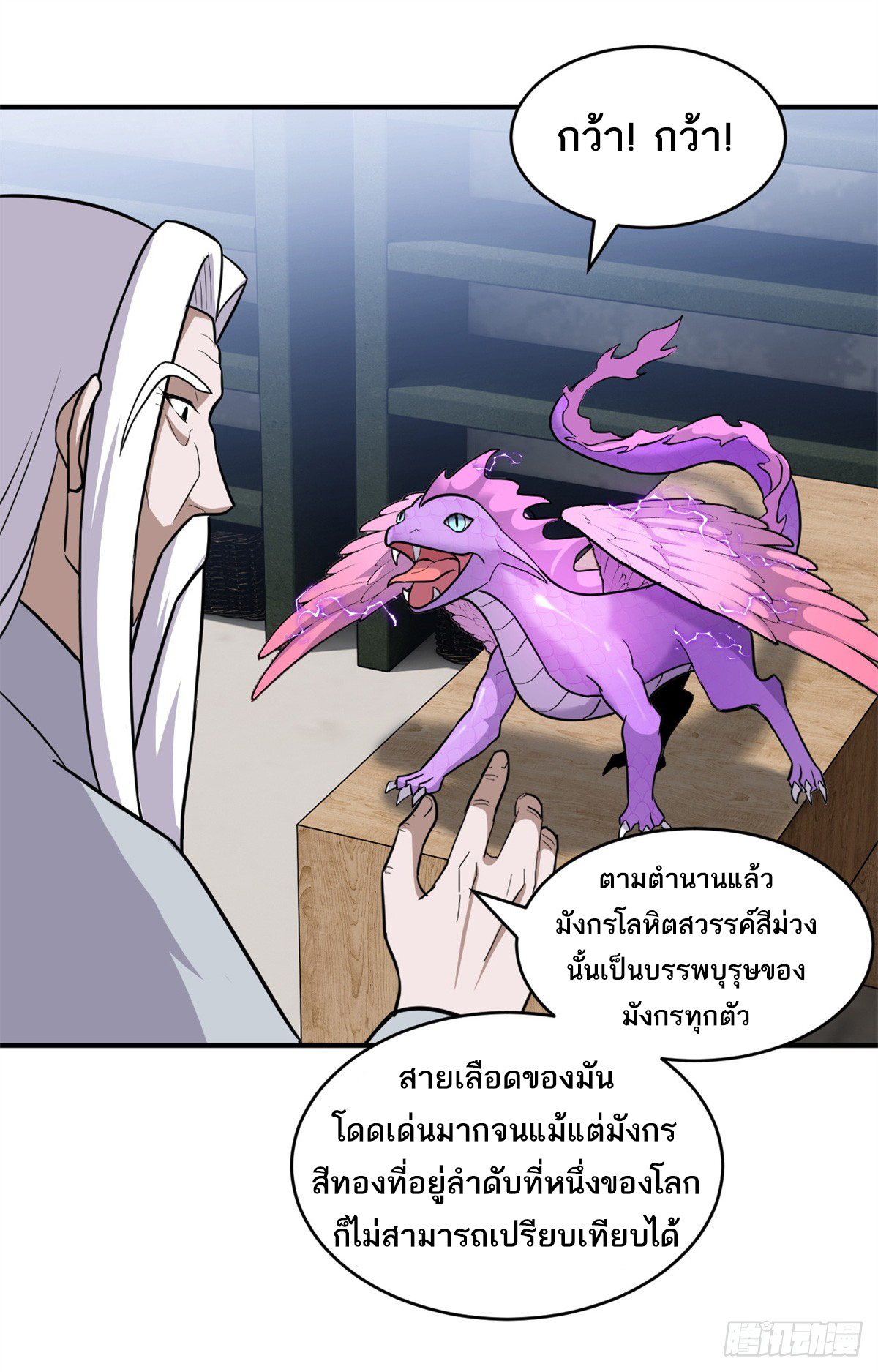 โคตรเทพร้านสัตว์อสูร ตอนที่ 132 หน้า 27