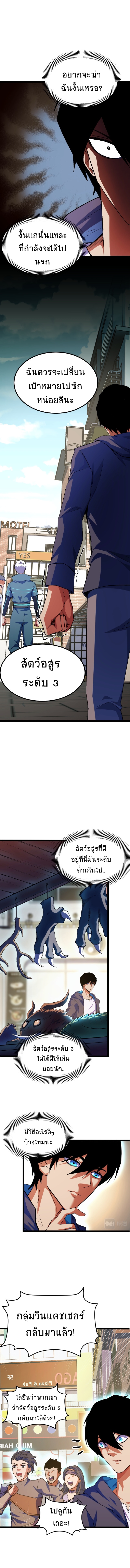 I Level Up By Absorbing Everything ตอนที่ 3 หน้า 6