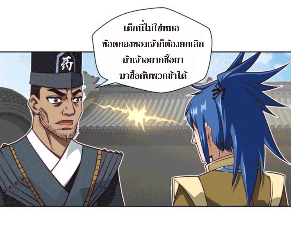 Doomed to be a king ตอนที่ 5 หน้า 20
