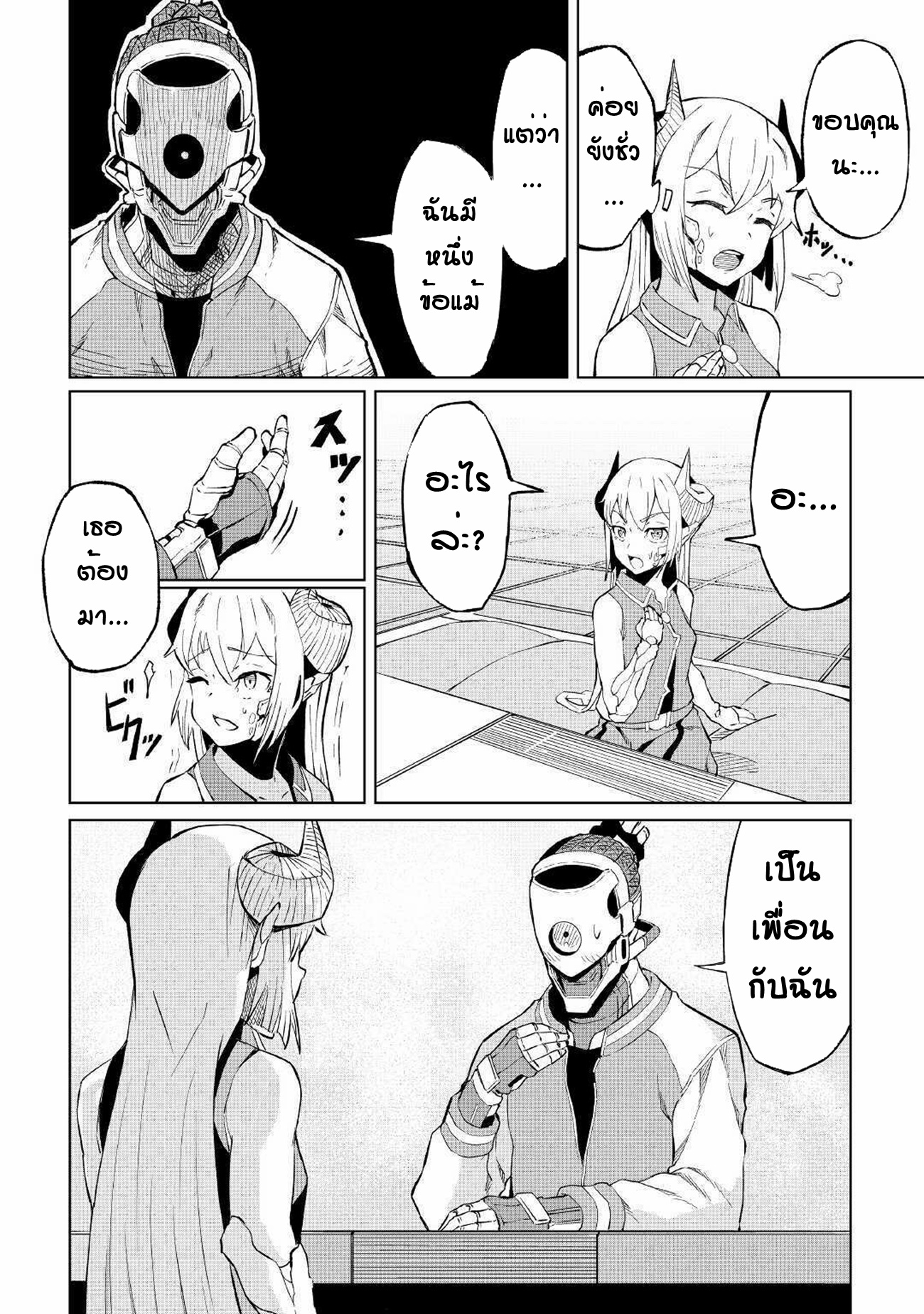 Iseikai Tensei ตอนที่ 1 หน้า 31