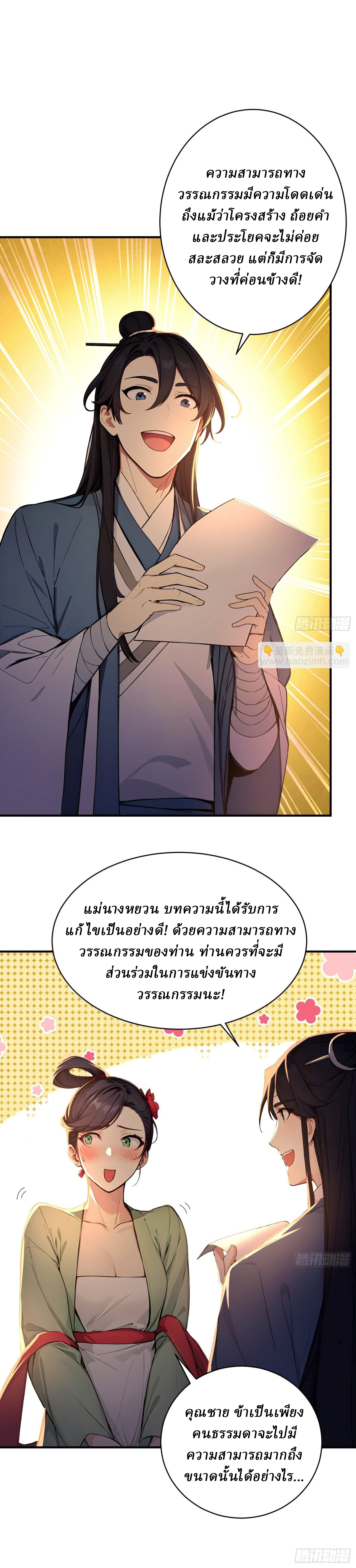 I Really Don’t Want to be a Saint ตอนที่ 32 หน้า 6