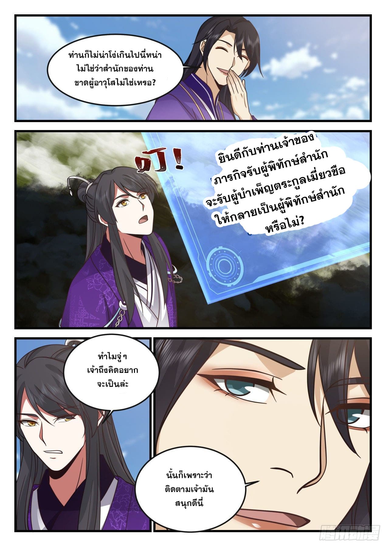 ปฐมบุรุษแห่งยุค (ทันจีน) ตอนที่ 173 หน้า 5