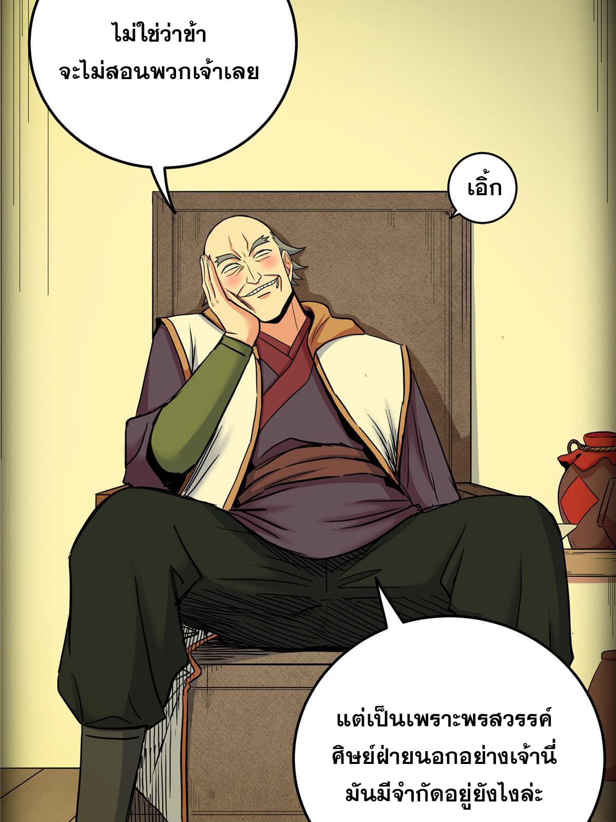 ราชันอหังการ - Emperor's Domination ตอนที่ 50 หน้า 23