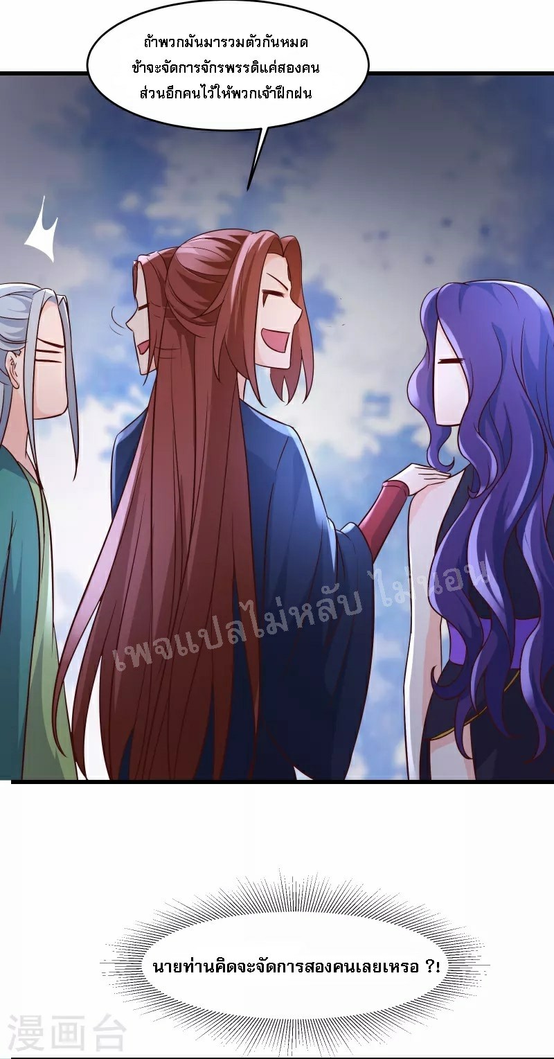 ฮาเร็มของข้ามีแต่ลูกศิษย์หญิงทั้งนั้น ตอนที่ 41 หน้า 15