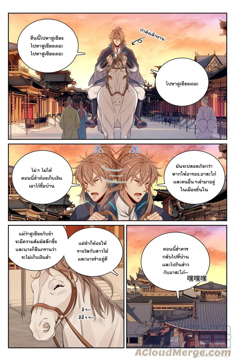 ผู้พิทักษ์รัตติกาล ตอนที่ 99 หน้า 10