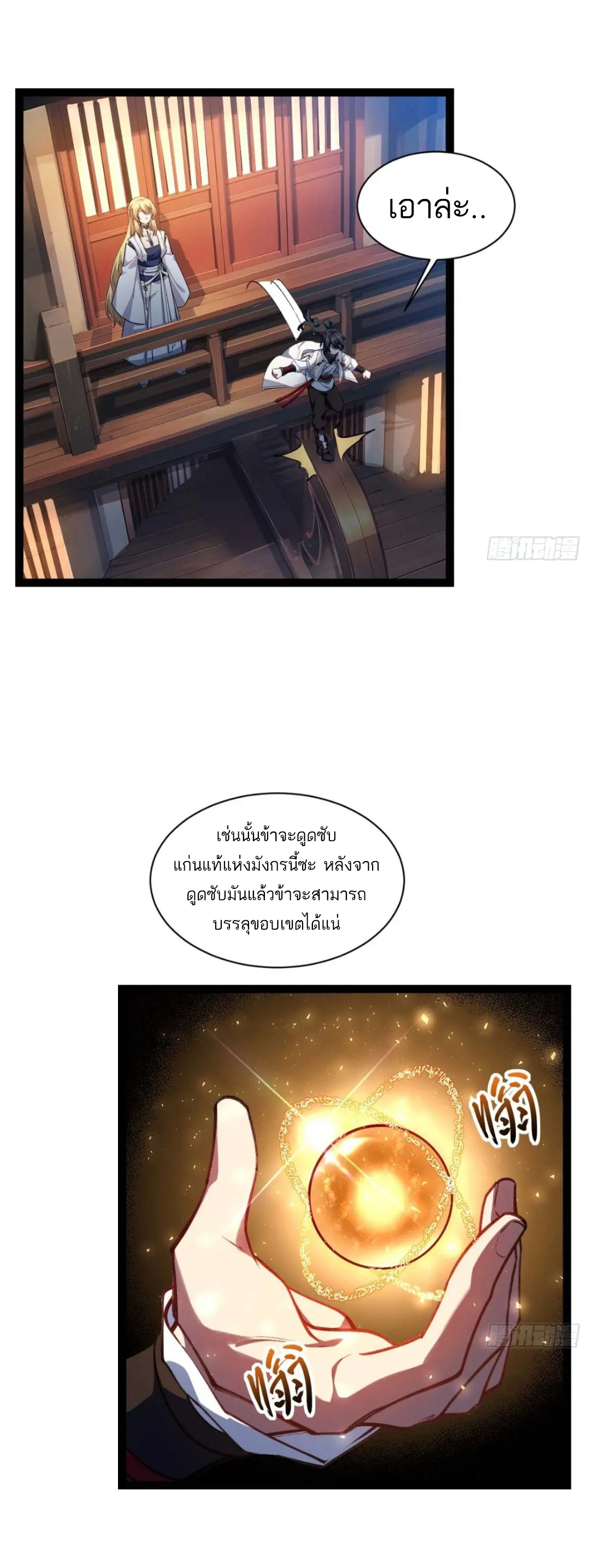 กำเนิดร่างเทวะบรรพกาล ตอนที่ 19 หน้า 37