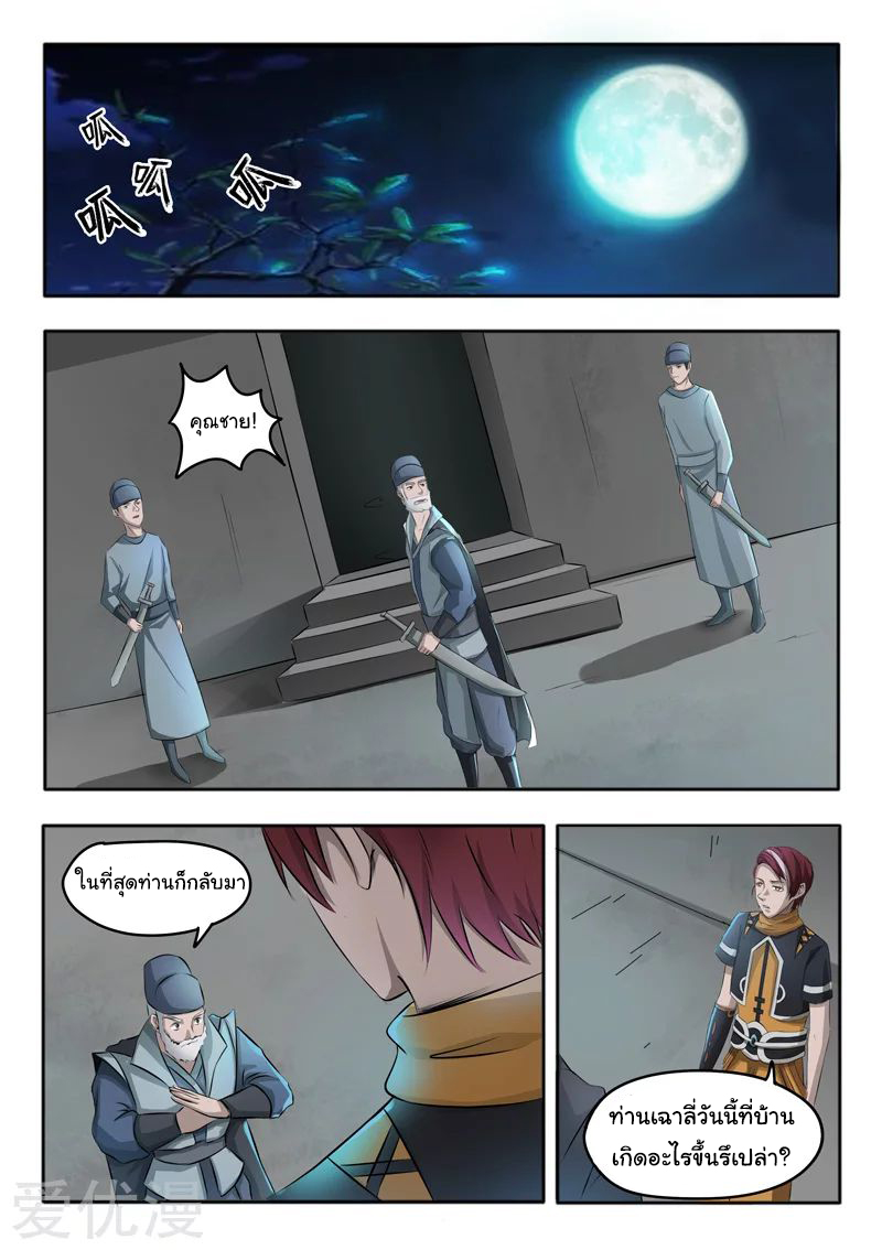 Martial Master  ปรมาจารย์การต่อสู้ ตอนที่ 246 หน้า 6