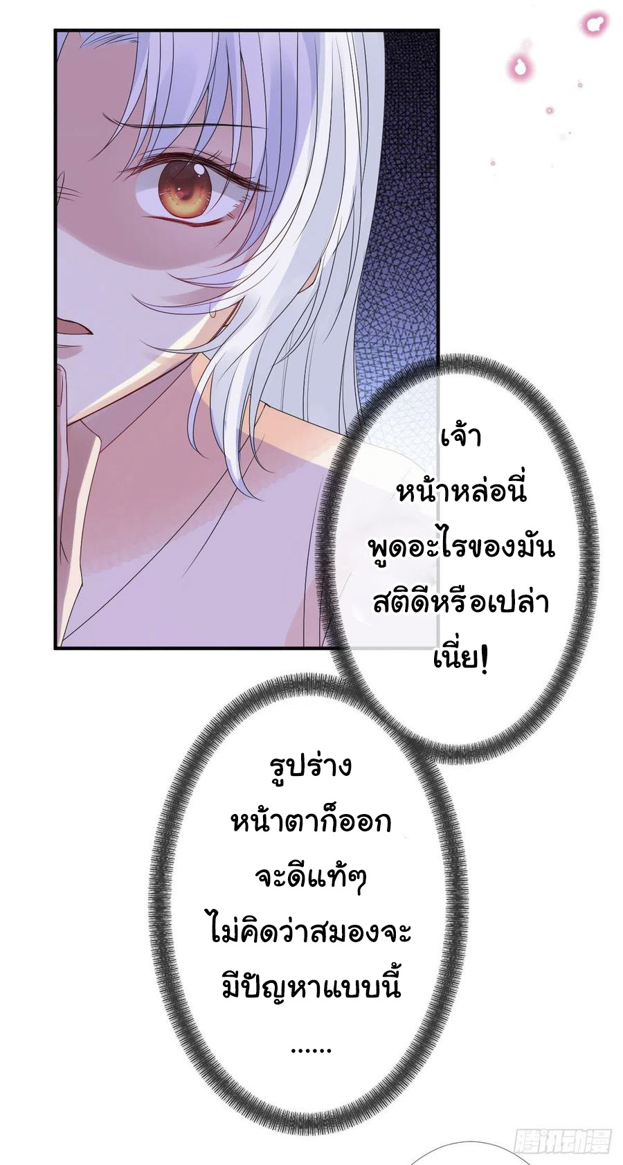 จักรพรรดินีสงคราม เกิดใหม่ในโลกซอมบี้ (Empress of the last days) จบ ตอนที่ 3 หน้า 5