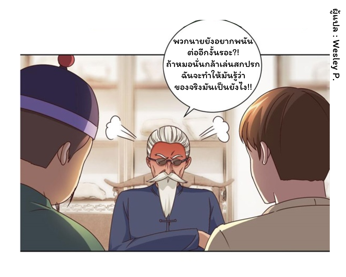 ระบบพระเจ้า ตอนที่ 71 หน้า 5