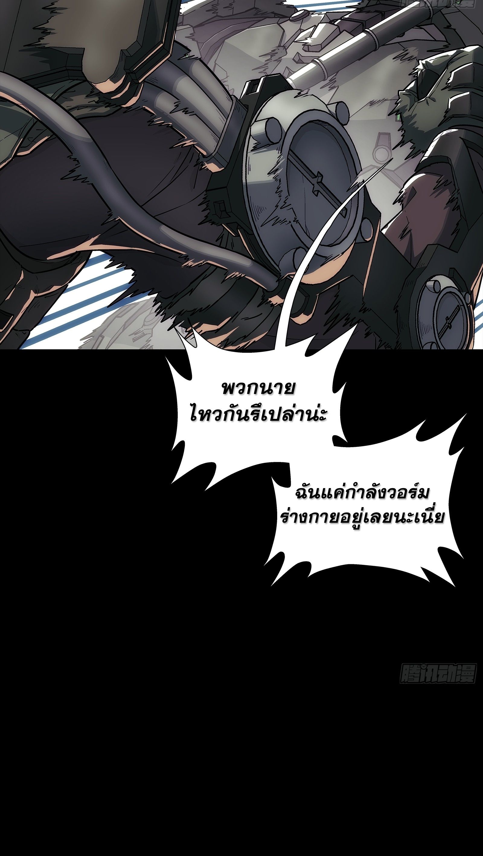 Steel Covenant ตอนที่ 5 หน้า 5
