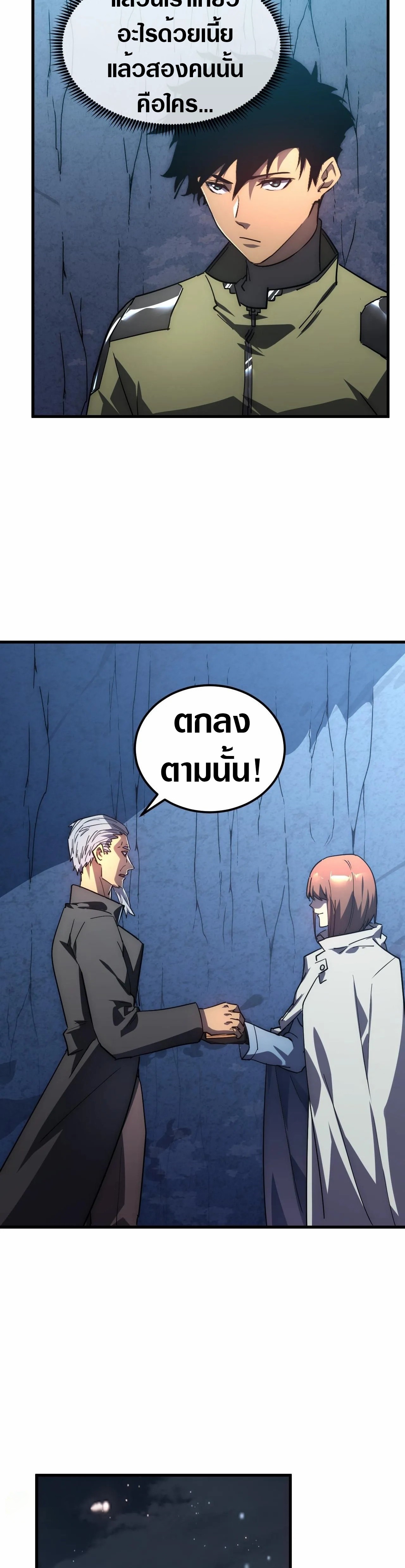 Rise From The Rubble |  เศษซากวันสิ้นโลก ตอนที่ 198 หน้า 17