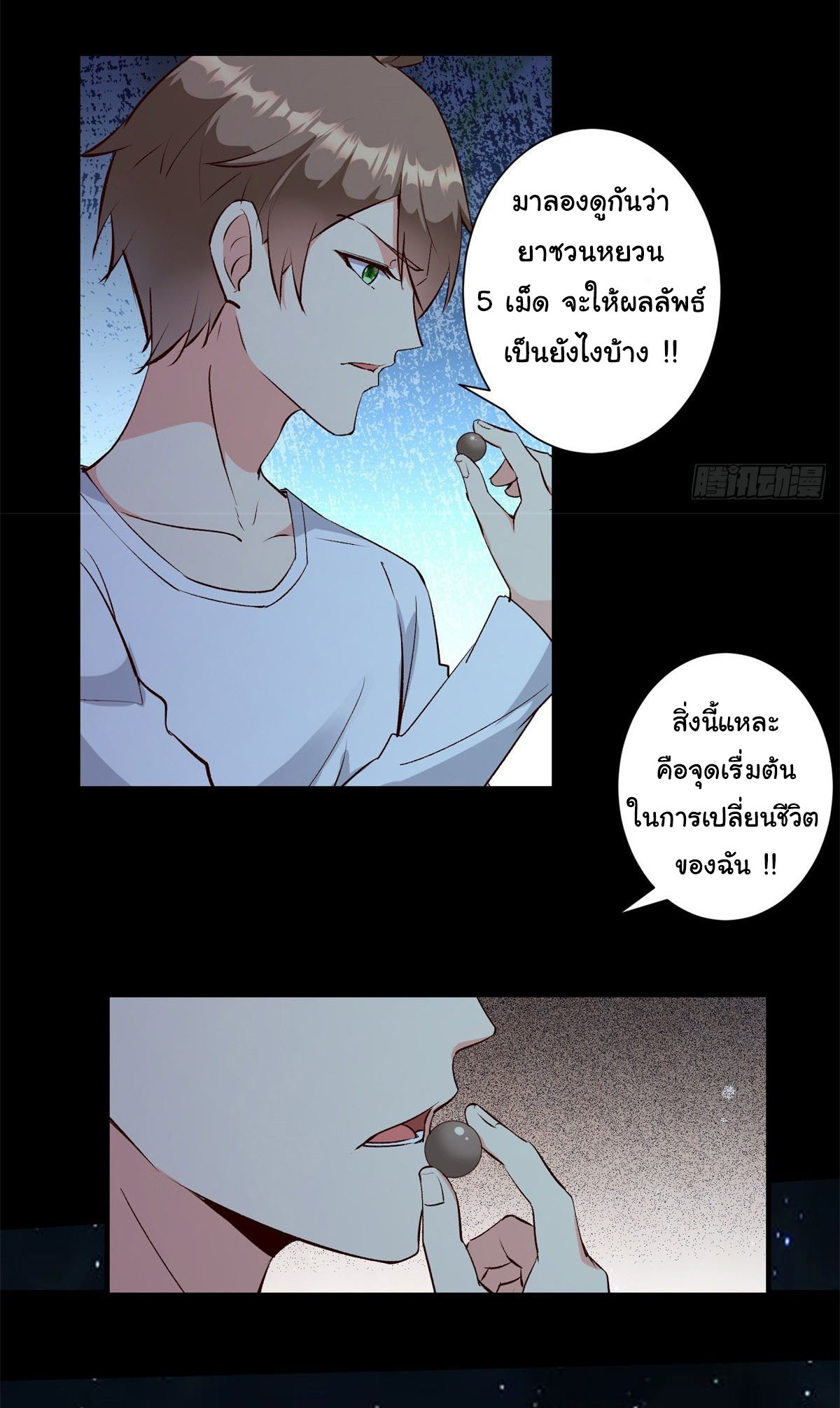 สู่เส้นทางแห่งราชาตะวันตก (my journey to the west ) ตอนที่ 10 หน้า 4