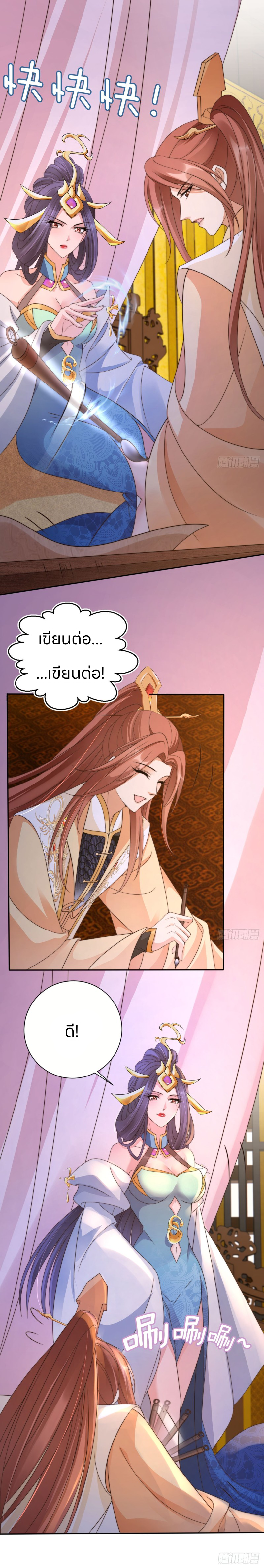 ระบบแย่งชิงโชคลาภ ตอนที่ 32 หน้า 10