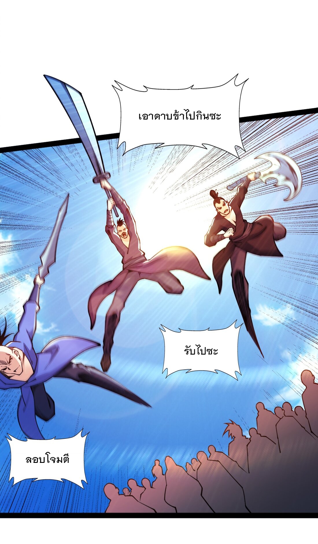 เทพกระบี่มรณะ (ชนจีน) ตอนที่ 92 หน้า 20