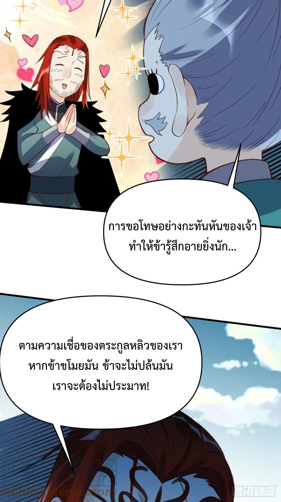 กลายเป็นว่าข้าคือจอมยุทธ์ผู้ยิ่งใหญ่ ตอนที่ 94 หน้า 42