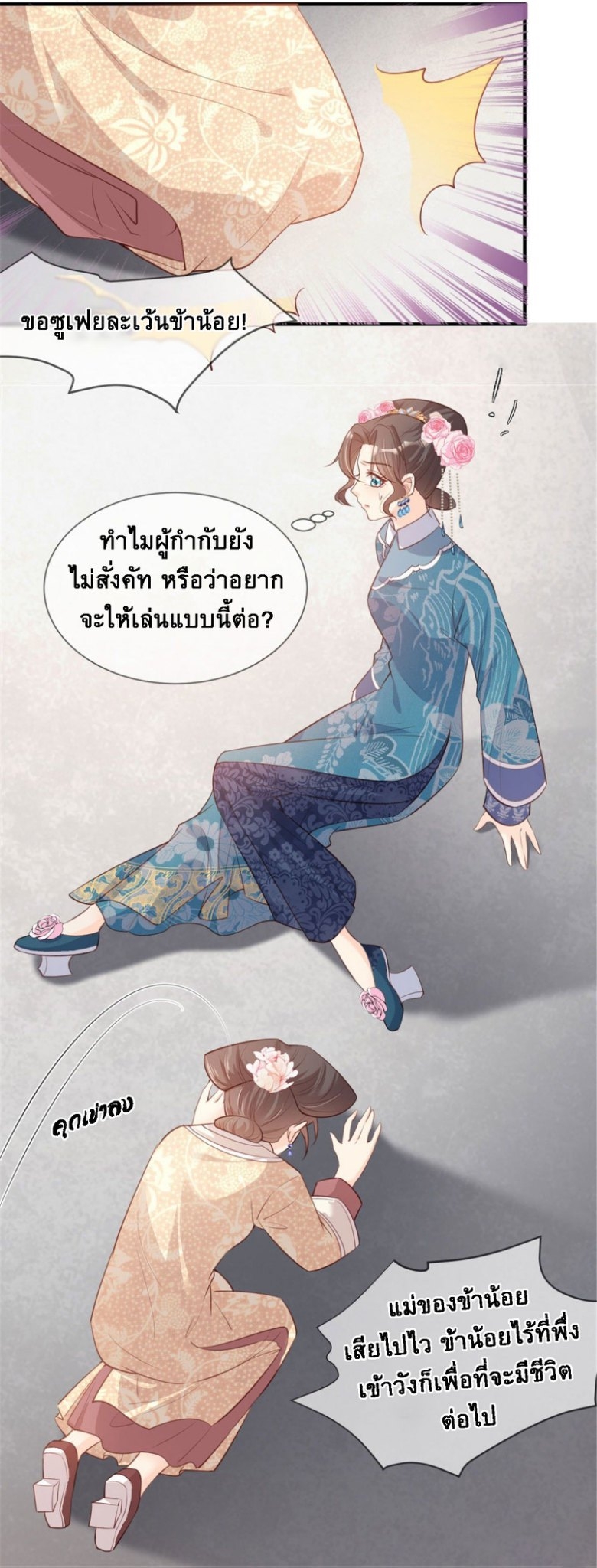 ดาราสาวเจ้าเสน่ห์กับนายเย็นชา ตอนที่ 5 หน้า 13